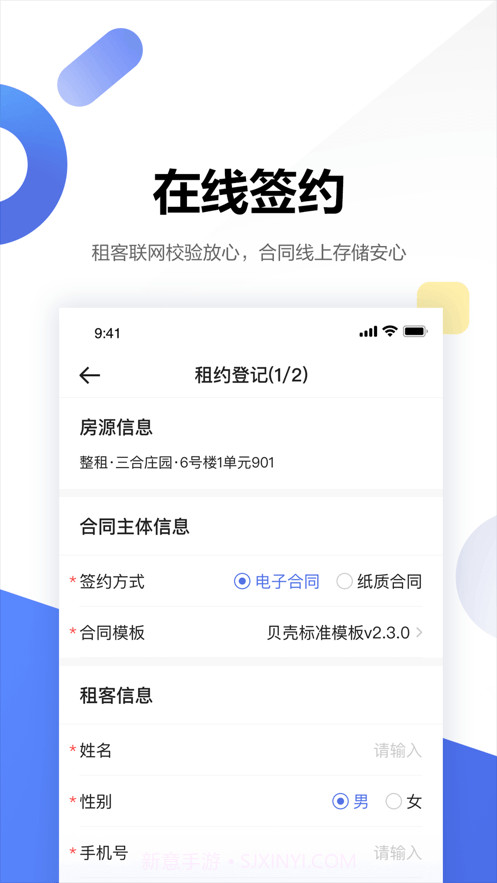 壳劲租截图2 壳劲租截图2