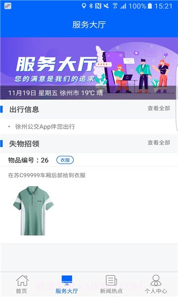 徐州公交截图2 徐州公交截图2