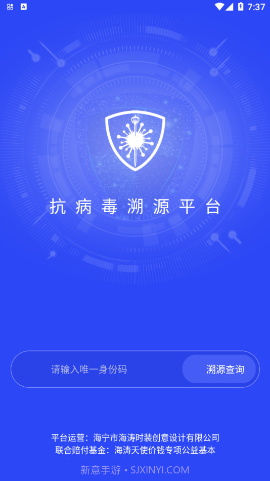 抗病毒溯源截图4