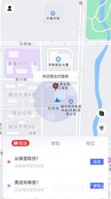 指动跑腿截图2