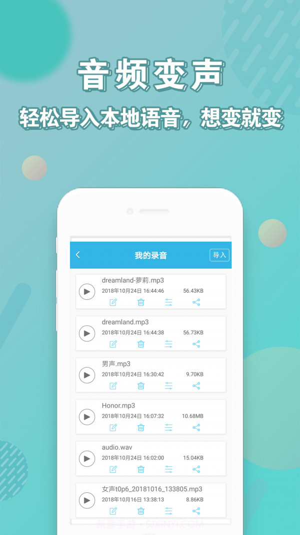 萝莉变声器截图5
