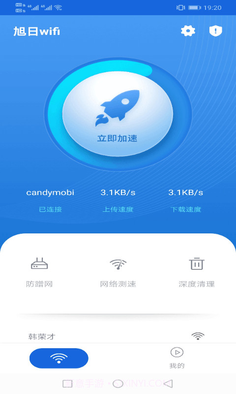 旭日wifi截图1