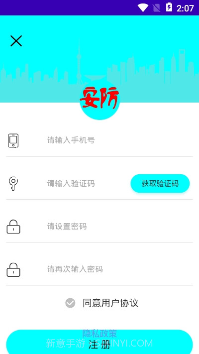 安防保截图2
