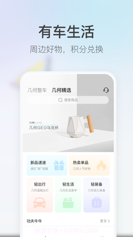 几何汽车官网截图1