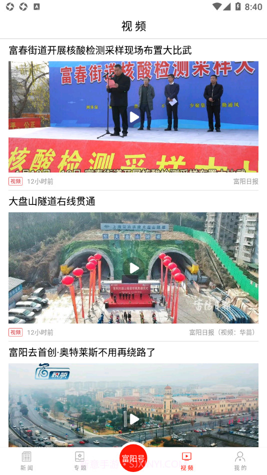 富阳新闻截图4 富阳新闻截图4