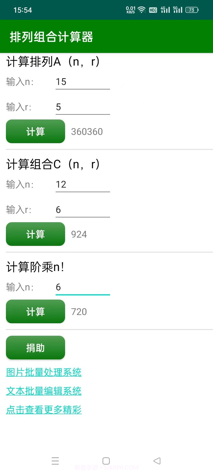 排列组合计算机截图1 排列组合计算机截图1
