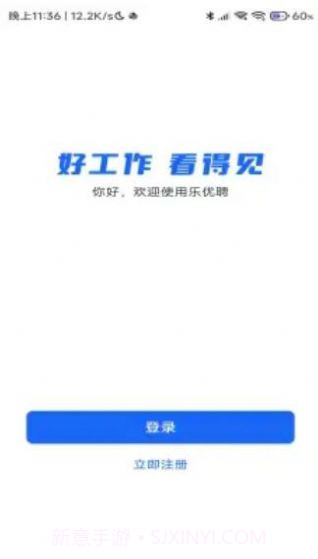乐优聘企业版截图2 乐优聘企业版截图2