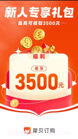 犀贝订购截图1 犀贝订购截图1