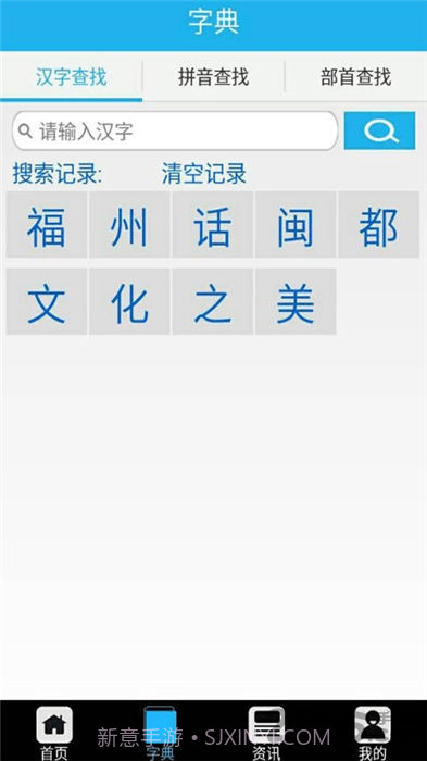 福州话翻译器截图1