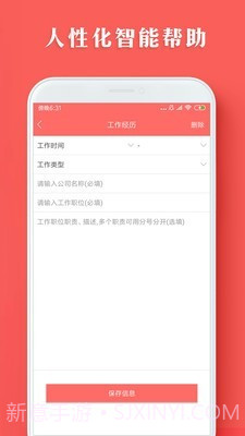 智能简历截图3 智能简历截图3