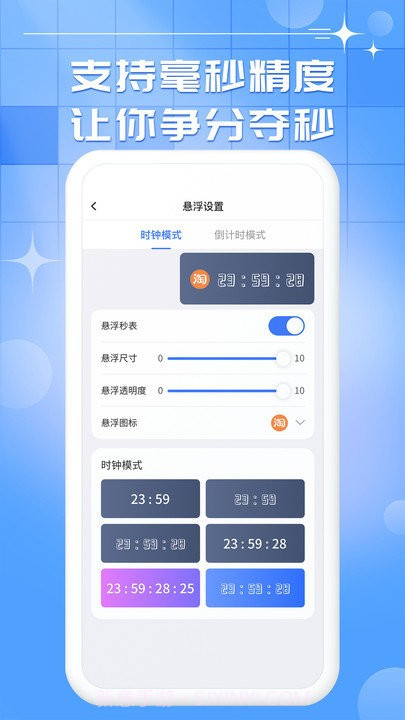 悬浮桌面时钟截图4 悬浮桌面时钟截图4