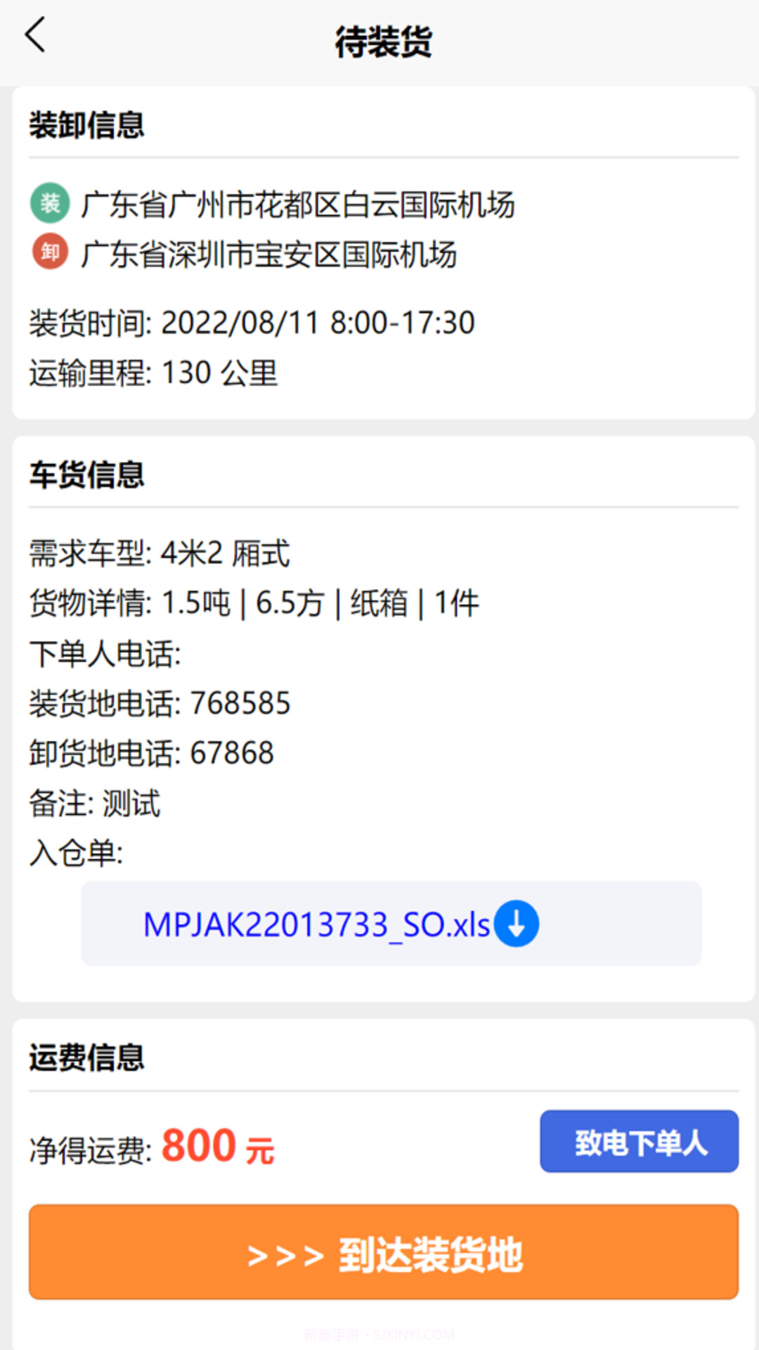 鹰眼司机版截图1