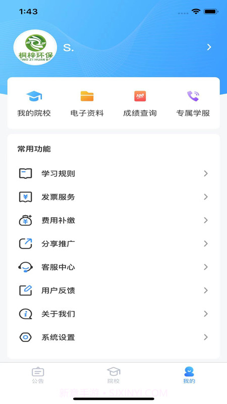 学行截图5