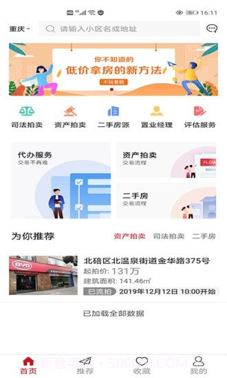 荣投地产截图3 荣投地产截图3