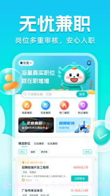 职堆堆兼职极速版截图1