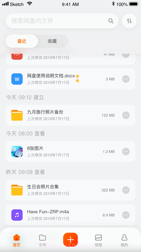 阿里云网盘官方版截图3 阿里云网盘官方版截图3