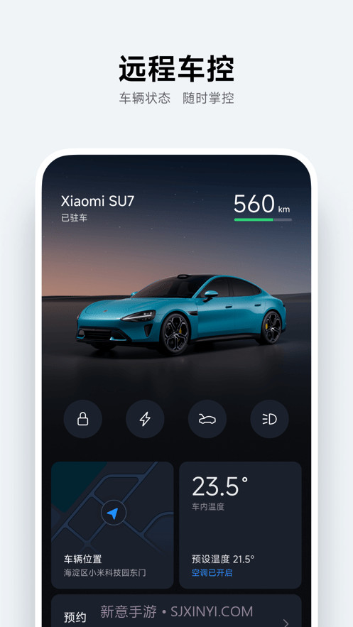 小米汽车2024截图4