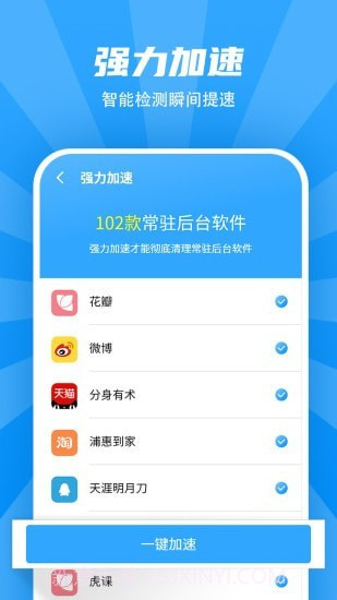 WiFi清理管家截图2