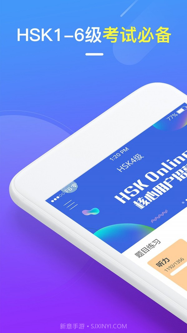 HSK Online截图1