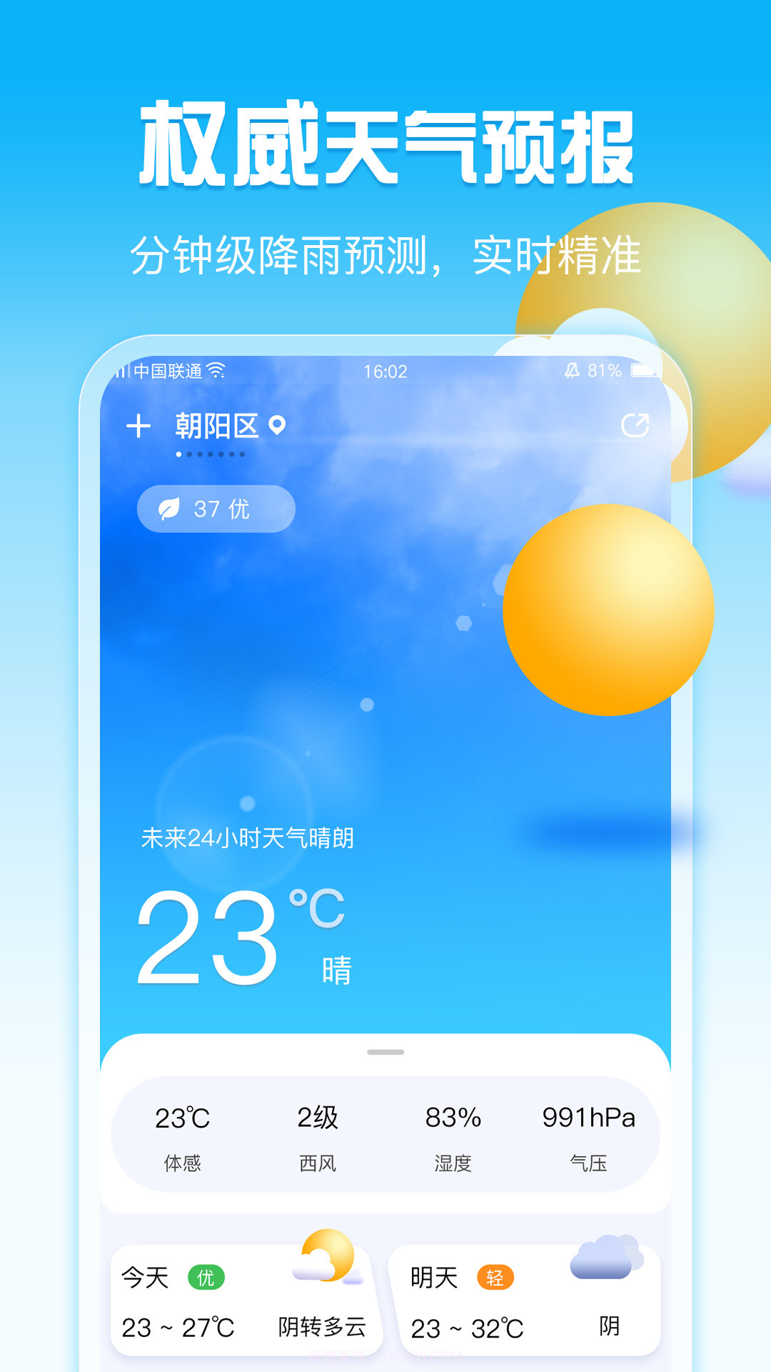 天气万年历截图4 天气万年历截图4