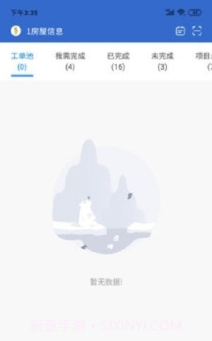 i家管家截图2 i家管家截图2