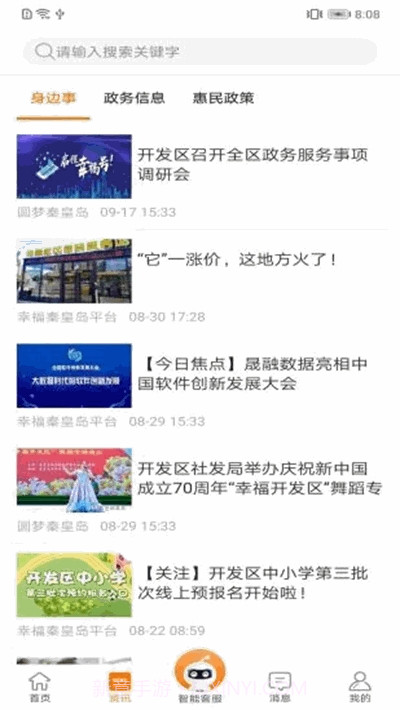秦皇岛健康码截图2 秦皇岛健康码截图2