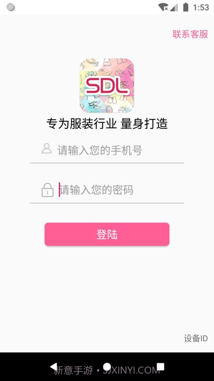商得乐(综合服装批发工具)V1.0.8 安卓手机版截图1 商得乐(综合服装批发工具)V1.0.8 安卓手机版截图1