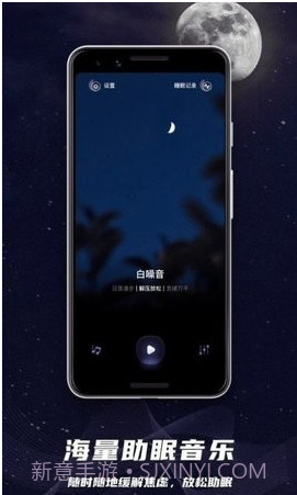 睡眠监控助手截图1 睡眠监控助手截图1