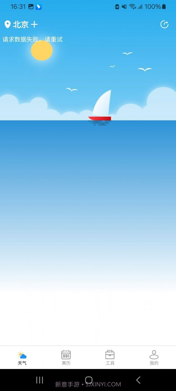 尚凯天气截图3 尚凯天气截图3