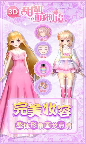 甜甜萌物语截图5