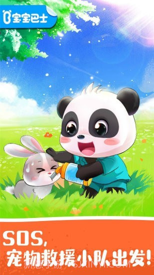 宝宝宠物救援截图1 宝宝宠物救援截图1