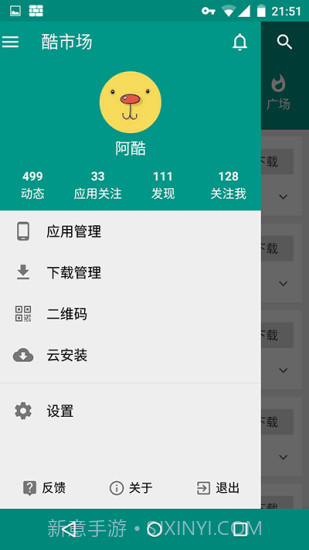 酷安截图2 酷安截图2