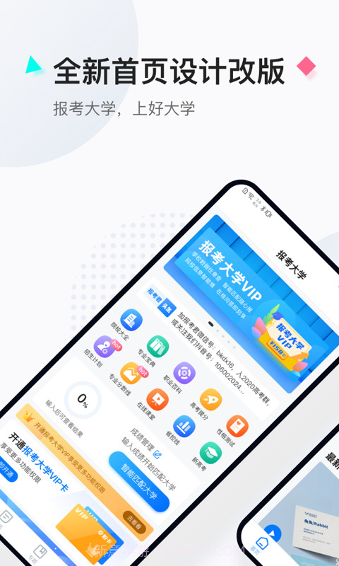报考大学截图1 报考大学截图1