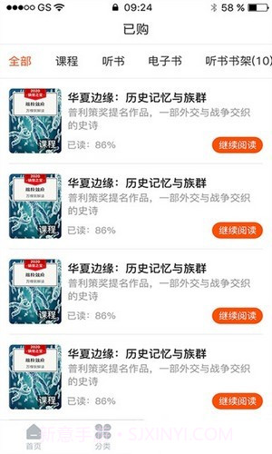 智慧树阅读截图2