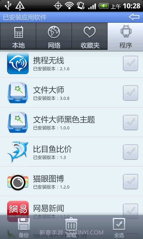 文件大师截图3 文件大师截图3