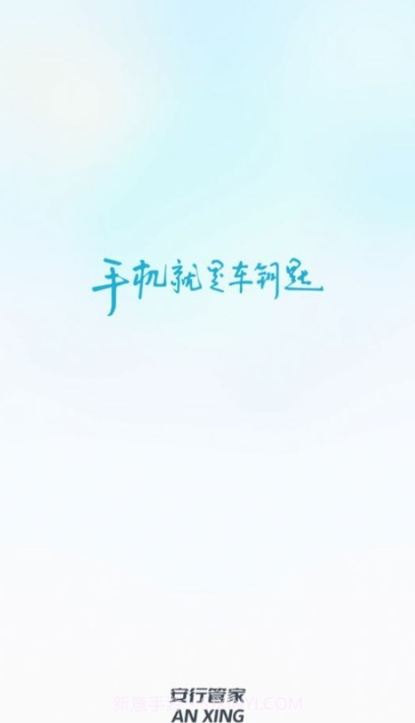 安行管家截图1 安行管家截图1