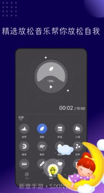 TT音乐助眠截图3 TT音乐助眠截图3
