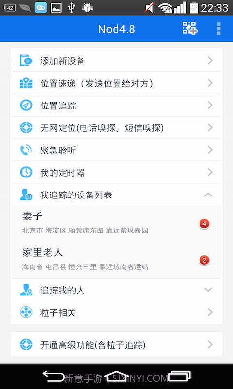 Nod手机定位套件截图2