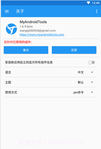 My Android Tools(My安卓工具神器)V1.27 for Android 汉化版截图2