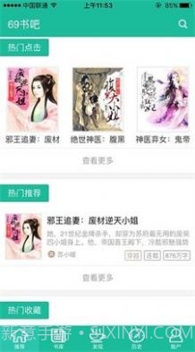 69书吧截图1