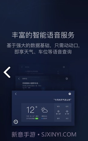 百度CarLife截图1