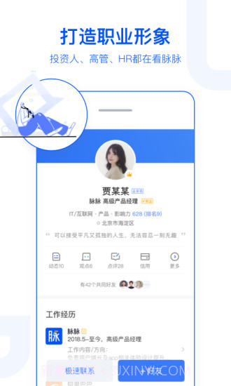 脉脉截图4 脉脉截图4