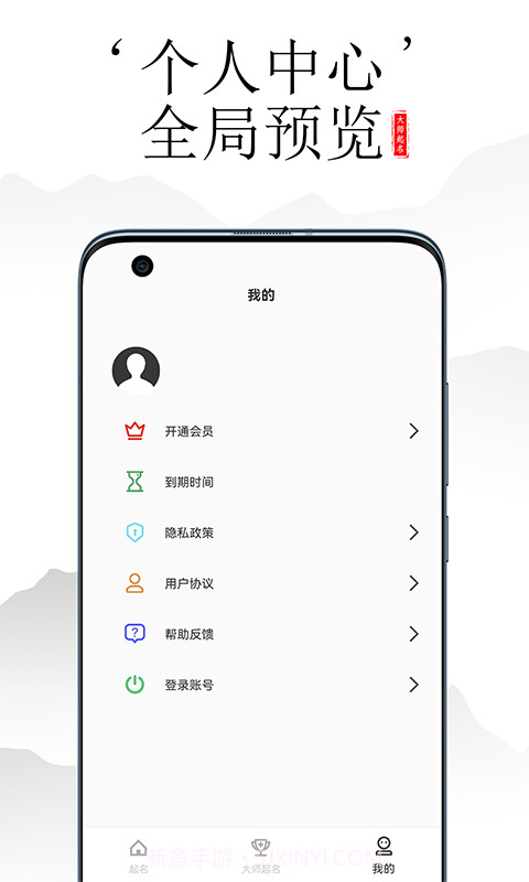 富贵起名大师截图4