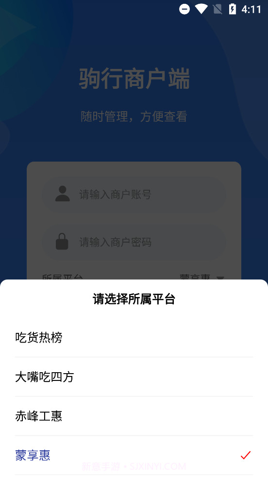 驹行商家版截图4