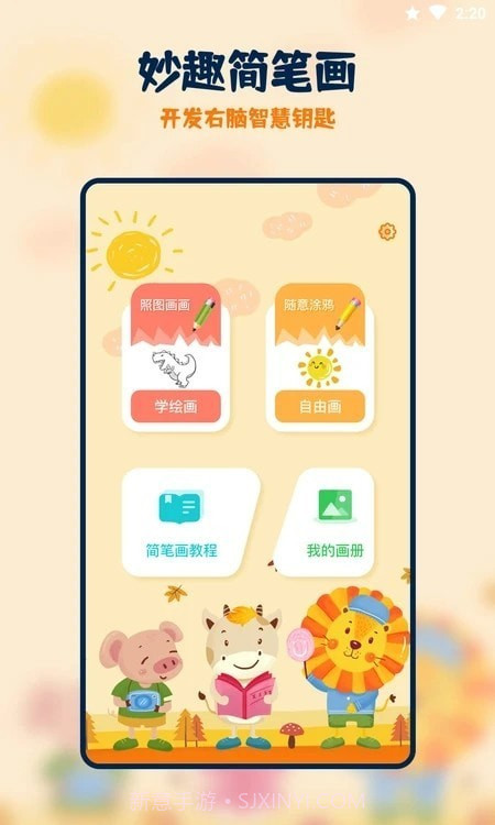 妙笔生花绘画截图1 妙笔生花绘画截图1