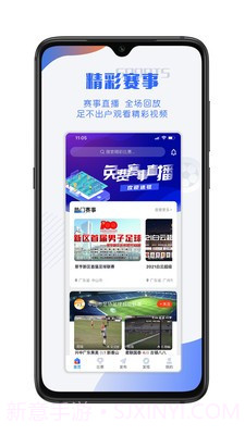 小球迷截图4