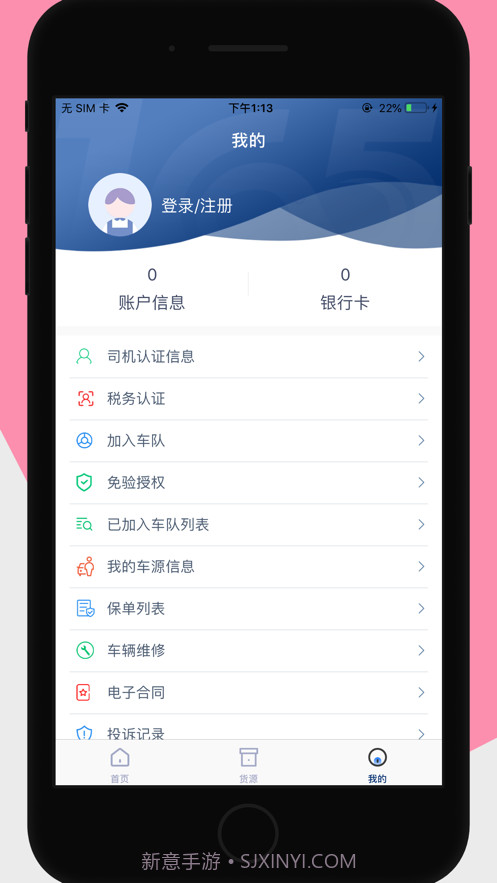 165货运司机端截图3