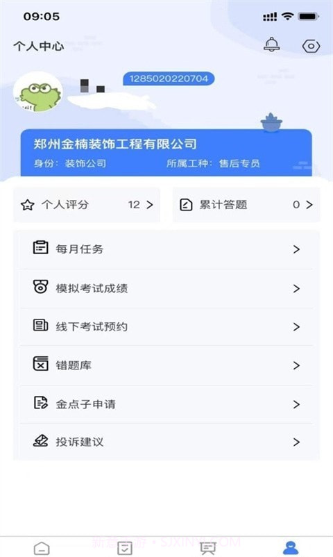 雪王工学堂截图2