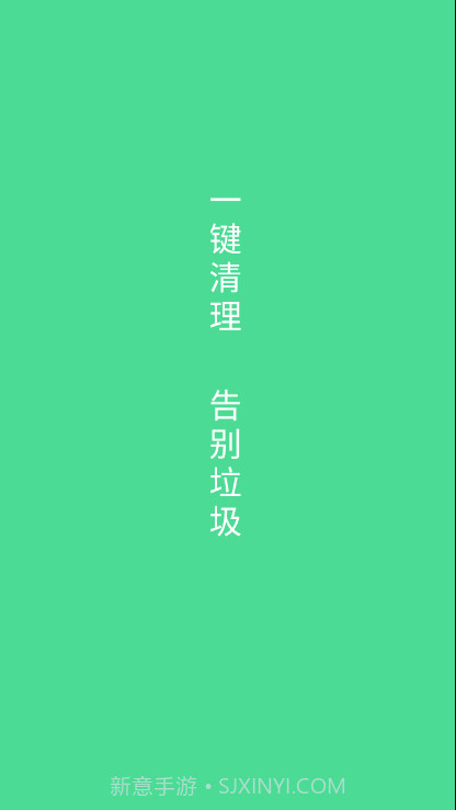 绿色清理截图1 绿色清理截图1