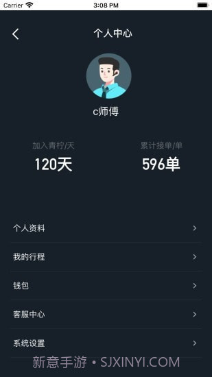 青柠司机截图1 青柠司机截图1